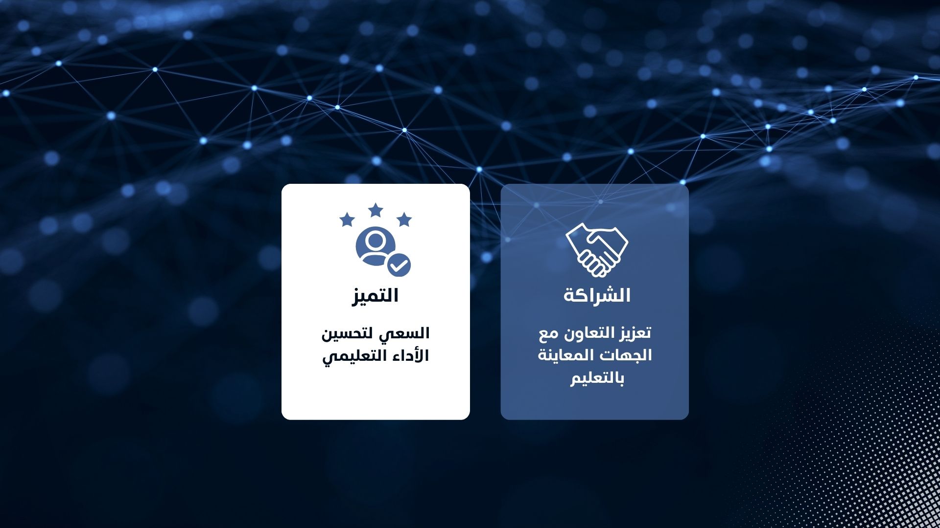 قيم جمعية آفاق المعرفة
