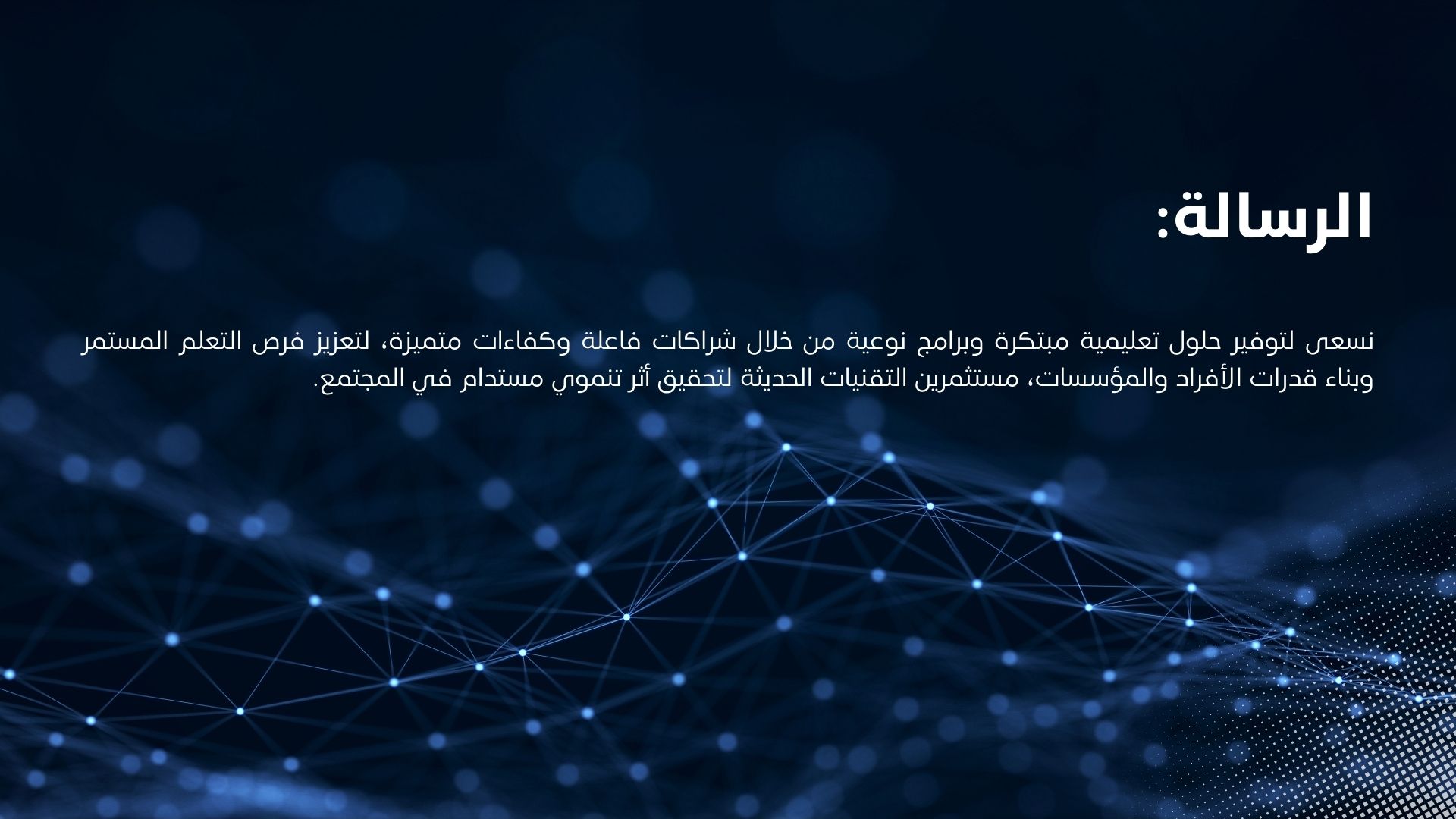 رسالة جمعية مرافئ الفتيات