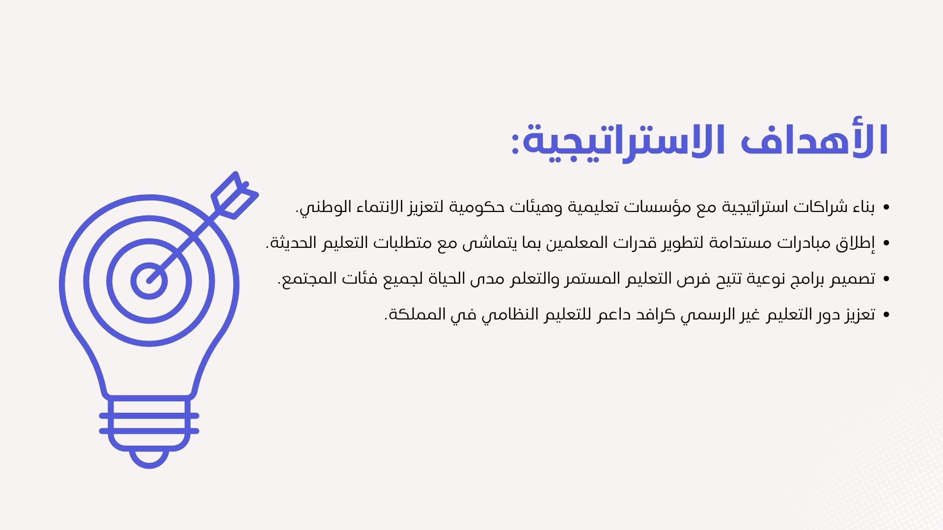 الأهداف الإستراتيجية لجمعية آفاق المعرفة