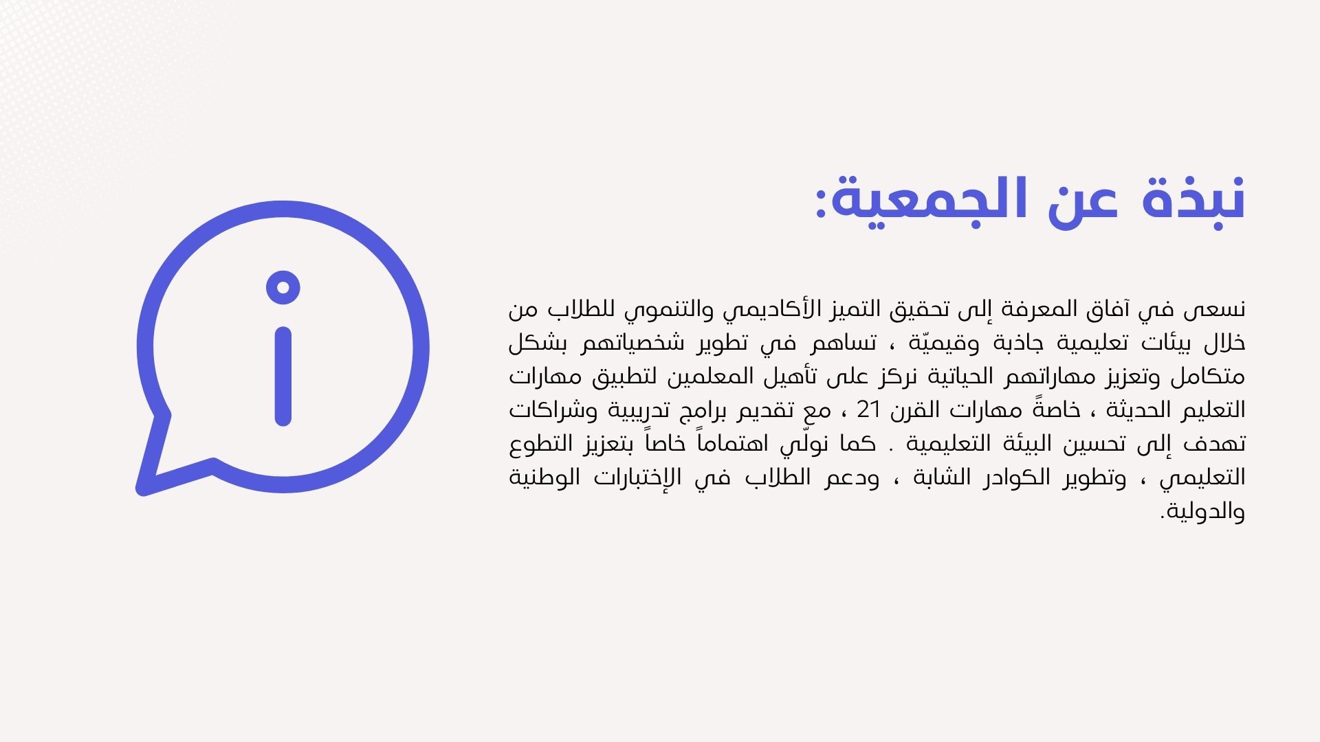 عن جمعية آفاق المعرفة