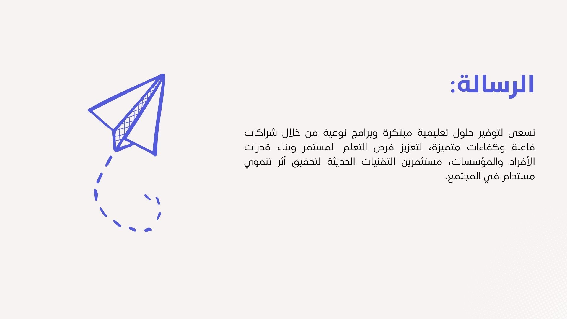 رسالة جمعية مرافئ الفتيات