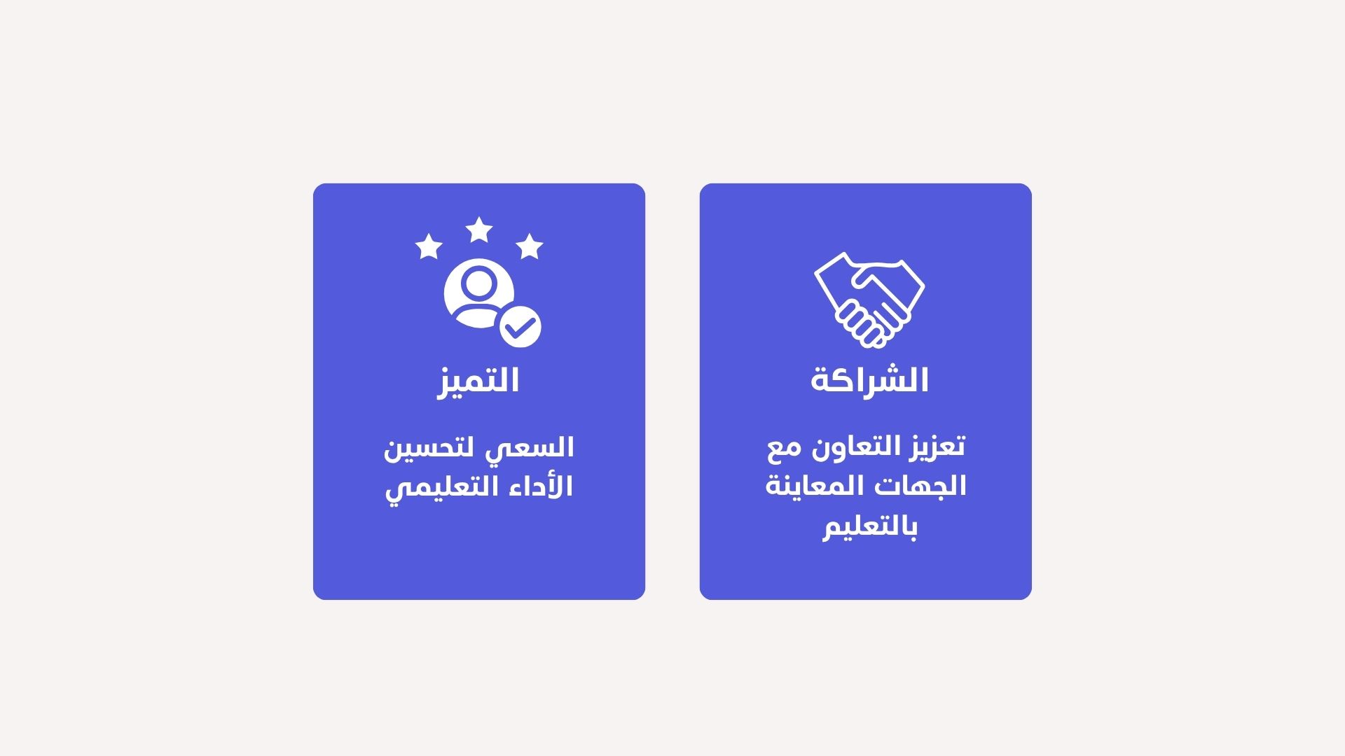 قيم جمعية آفاق المعرفة