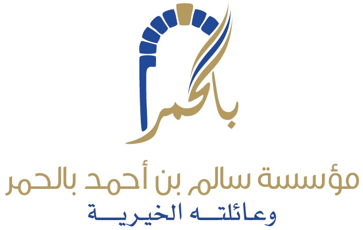 مؤسسة سالم بن أحمد بالحمر و عائلته الخيرية